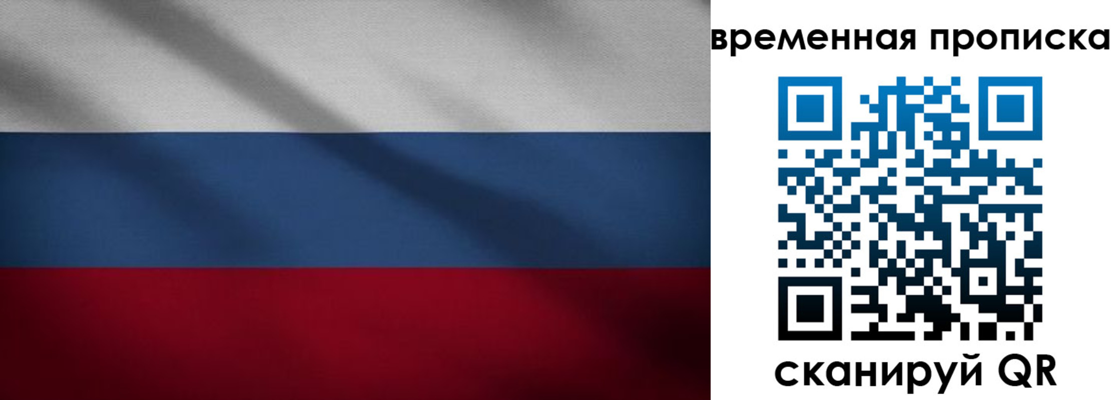 временная регистрация законно в Дмитрове