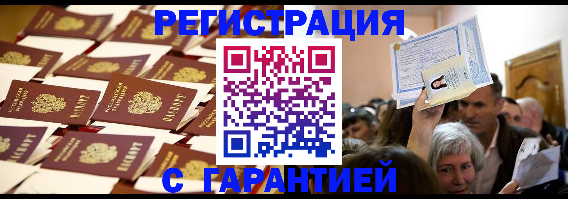 регистрация в Дмитрове